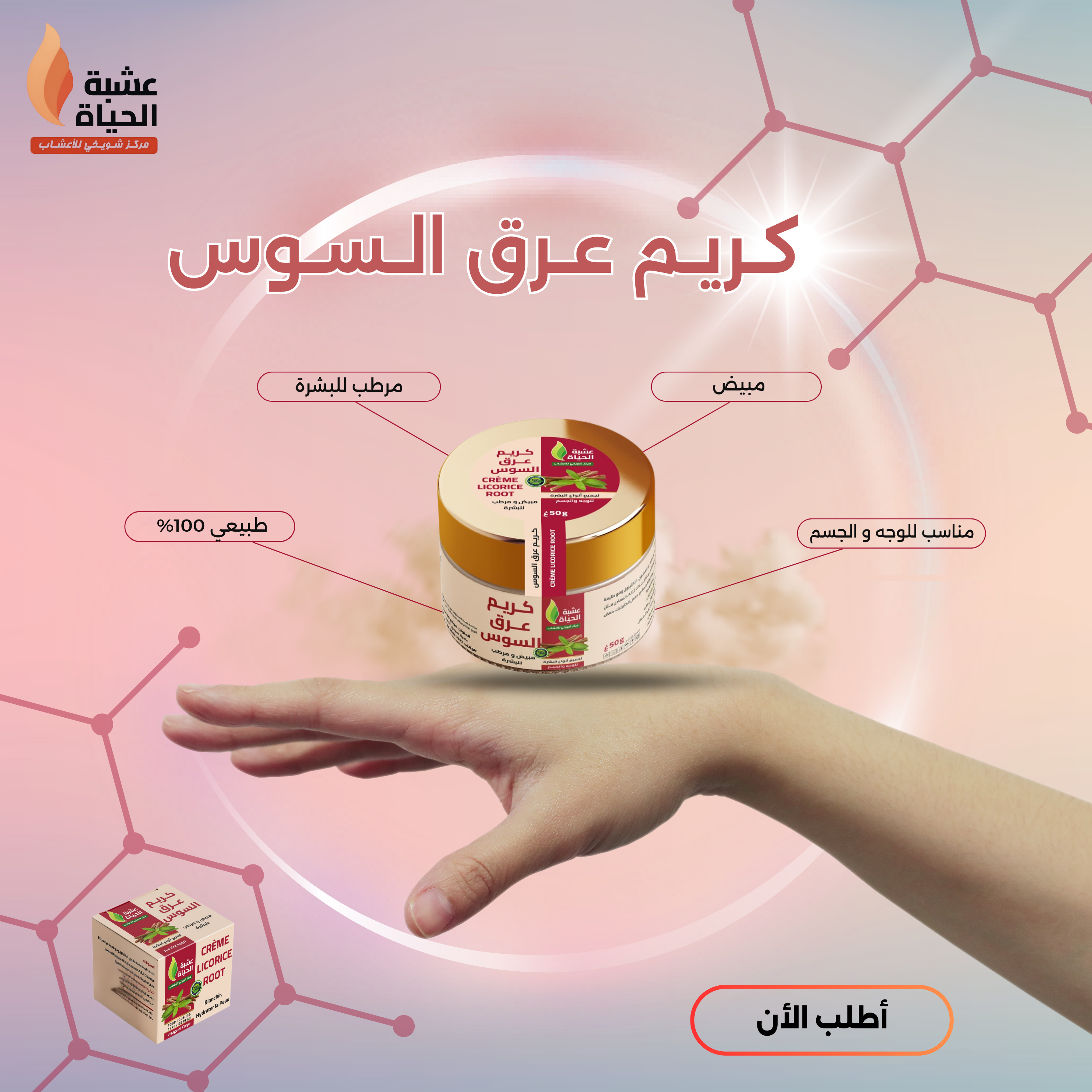 كريم عرق السوس - Image 2